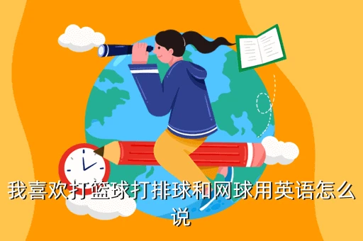 如何通过篮球表演赛制定有效的训练计划_2